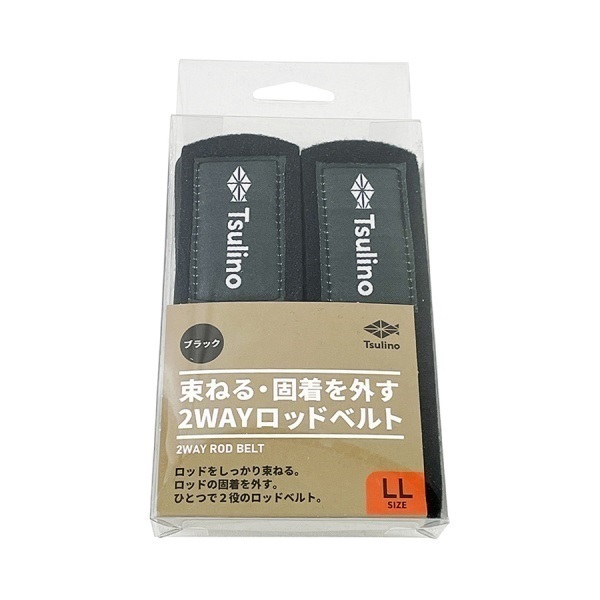 束ねる・固着を外す2WAYロッドベルト(LL)